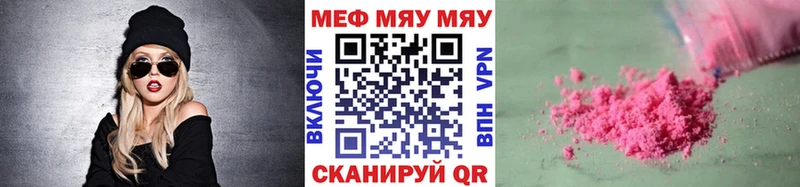 МЕФ мяу мяу  где можно купить   Кропоткин 